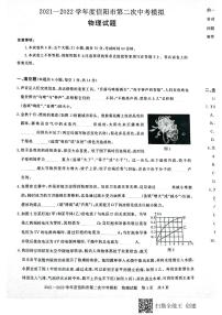 2022年河南省信阳市九年级中考第二次模拟考试物理试题（无答案）