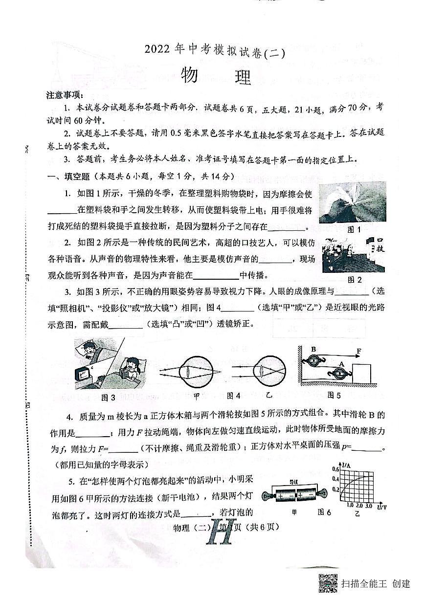 2022年河南省南陽市唐河縣中考模擬二（二模）物理試題第1頁