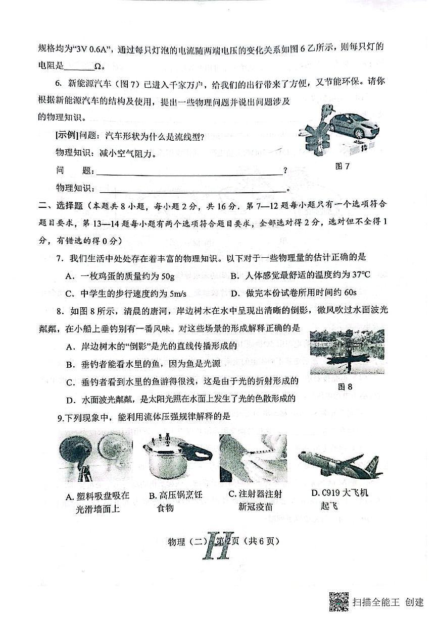 2022年河南省南陽市唐河縣中考模擬二（二模）物理試題第2頁