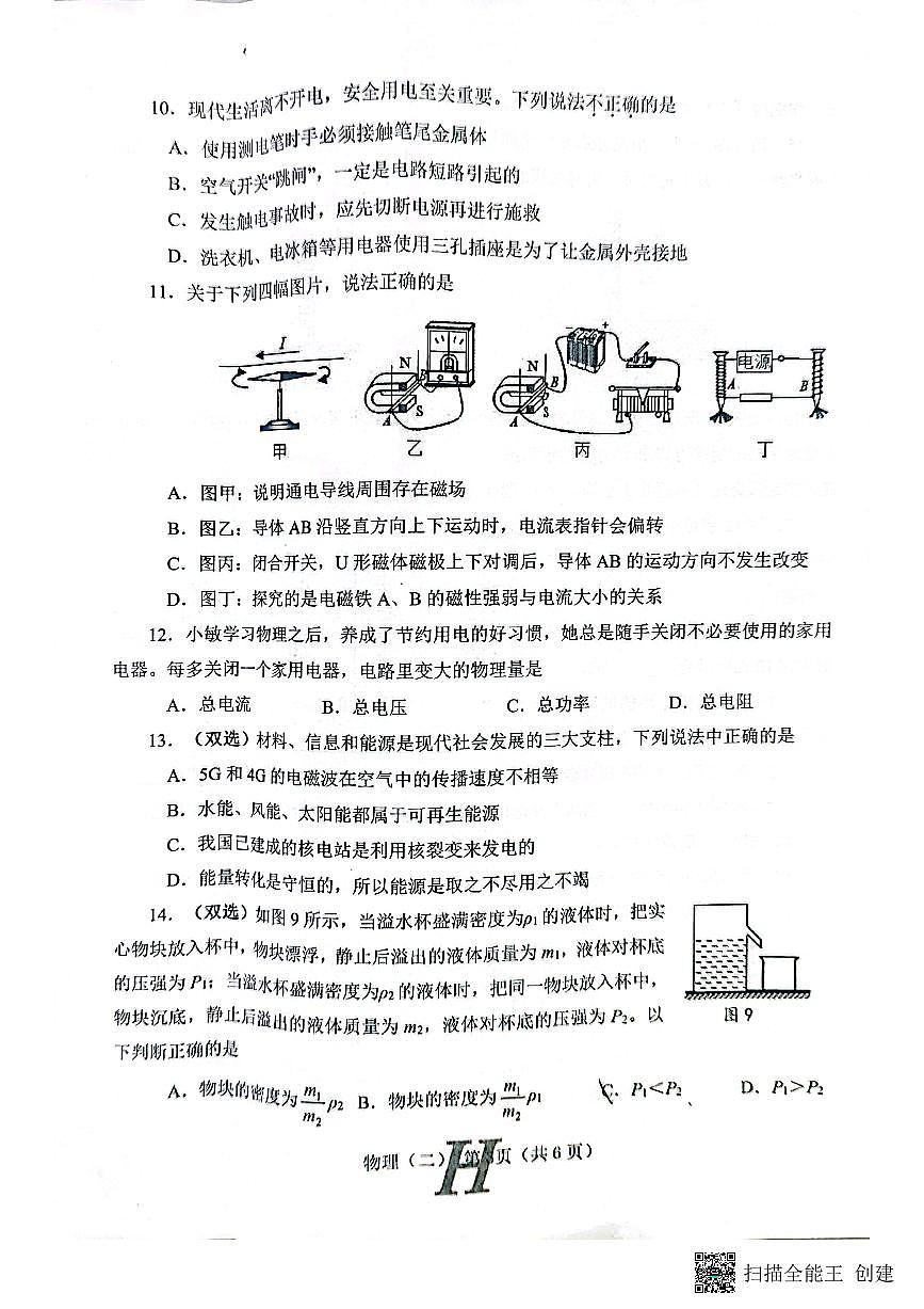 2022年河南省南陽市唐河縣中考模擬二(二模)物理試題第3頁