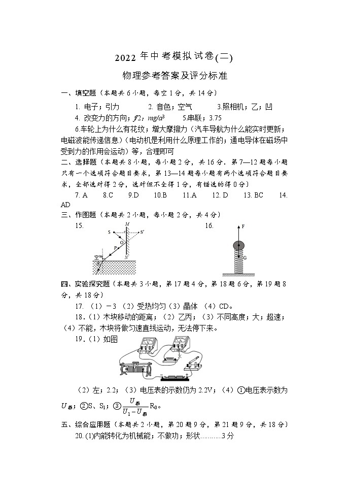 ９物理(二)--答案第1頁