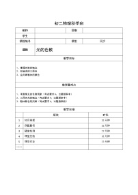 初中物理沪教版八年级上册2.4 光的色散学案