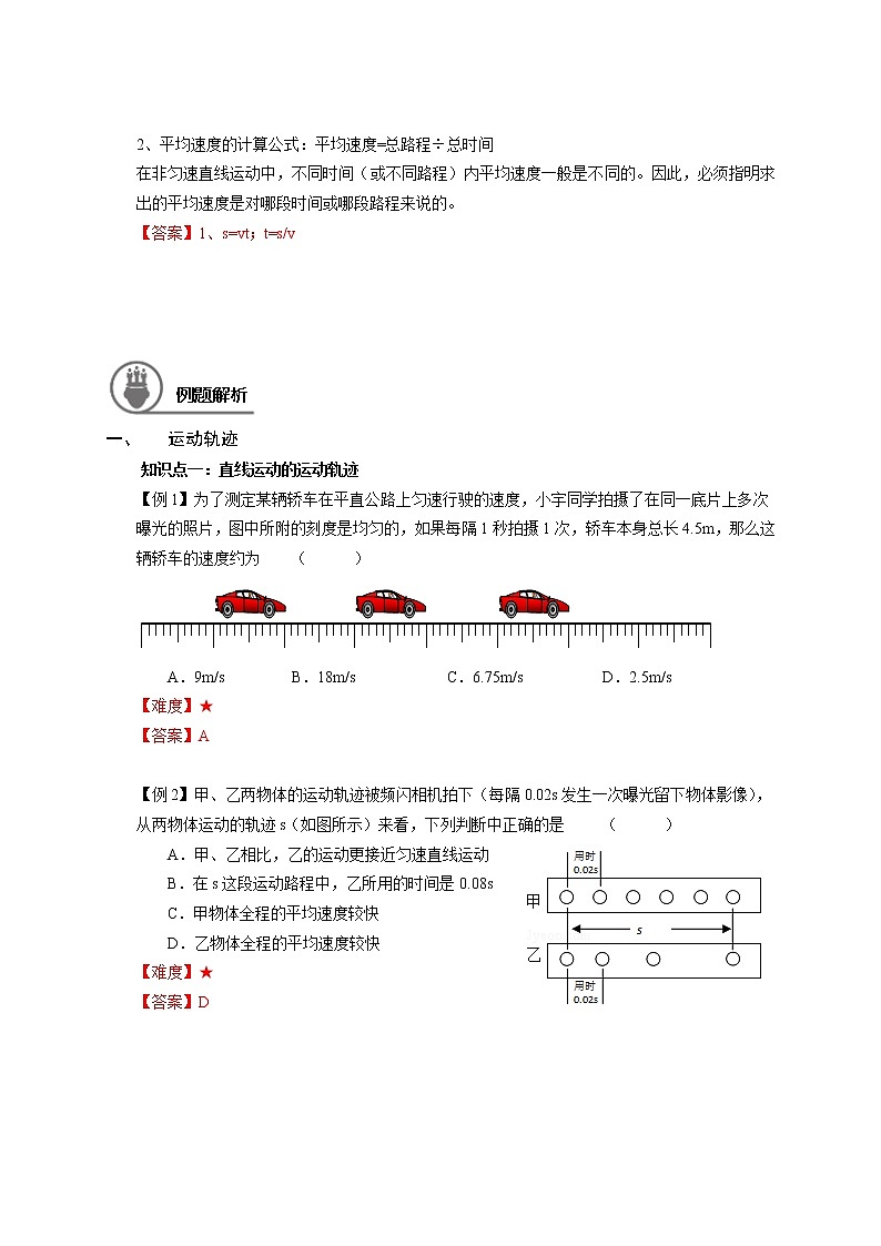 沪教版初中物理八年级专题复习知识点专练-14-匀速直线运动学案03