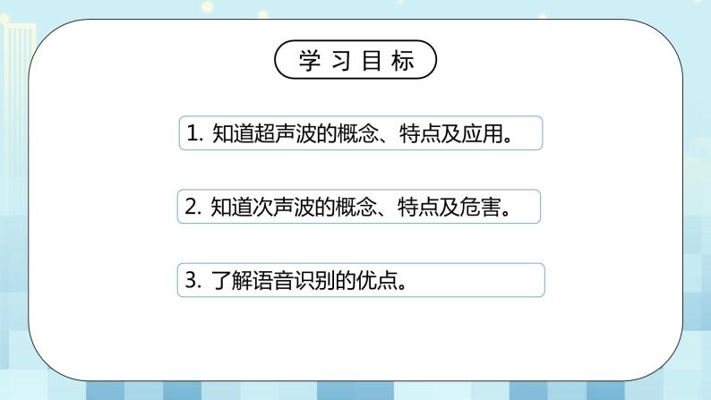 第四章《四 声现象在科技中的应用》课件+教案03