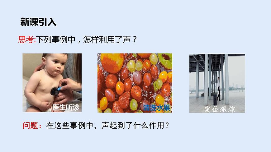 2.3聲的利用第2頁