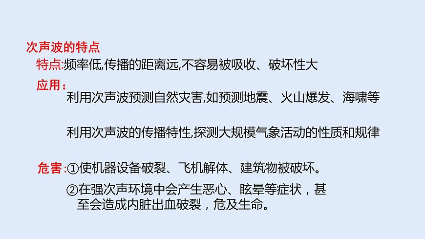 2.3聲的利用第5頁
