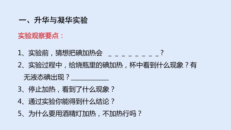 人教版八年级物理上册 3.4升华和凝华 课件05