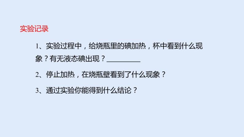 人教版八年级物理上册 3.4升华和凝华 课件06