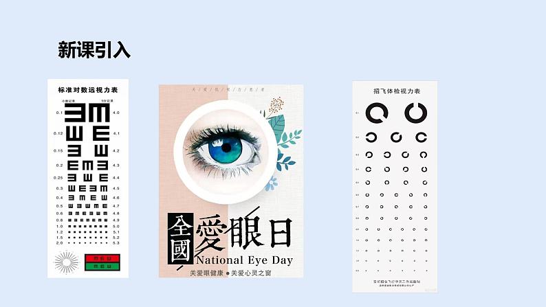 人教版八年级物理上册 5.4眼睛和眼镜 课件第2页