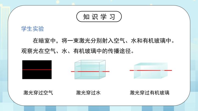 第五章《一 光的传播》课件+教案08