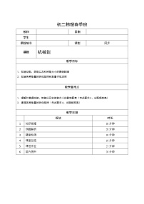 2020-2021学年4.3 机械能导学案及答案