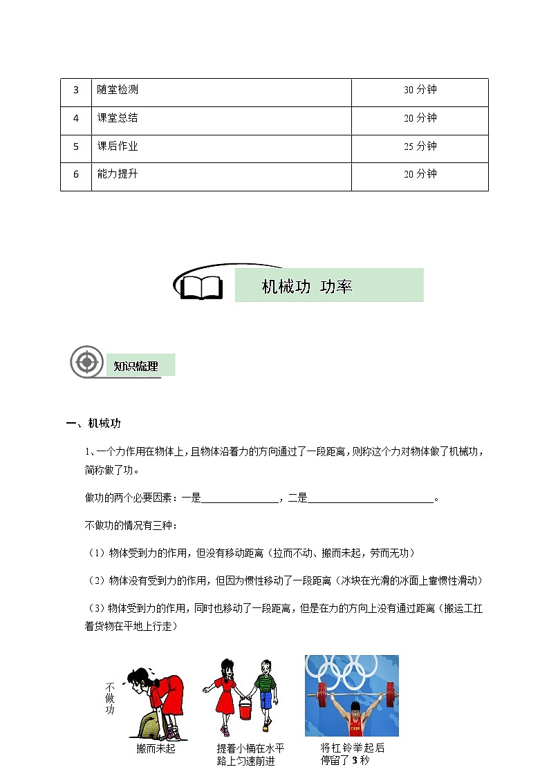 沪教版初中物理八年级下学期专题复习知识点专练-05-机械功 功率学生版学案第2页