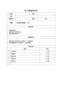 沪教版八年级上册3 测量的历史导学案