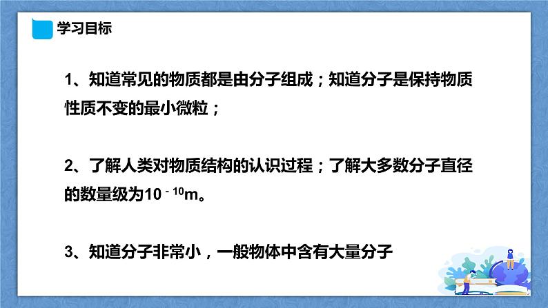 10.1《认识分子》第2页