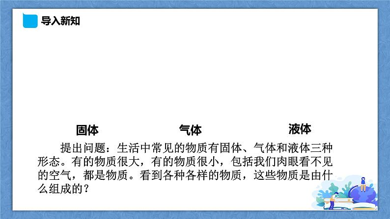 10.1《认识分子》第3页