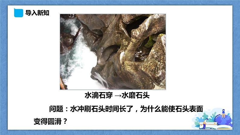 10.1《认识分子》第4页