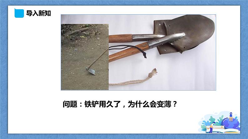 10.1《认识分子》第5页