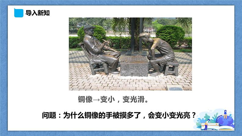 10.1《认识分子》第7页
