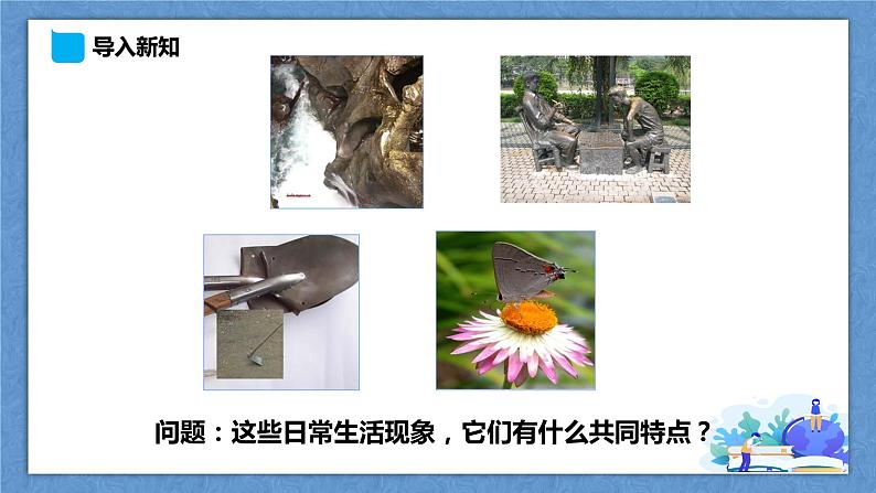 10.1《认识分子》第8页