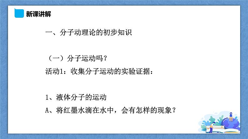 初中物理八年级下册 第10章 第2节《分子动理论的初步知识》 课件(粤沪版)04