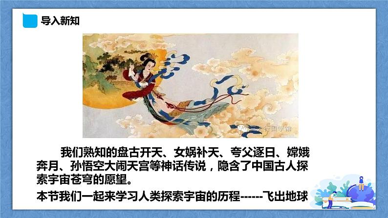 10.4《飞出地球》第3页