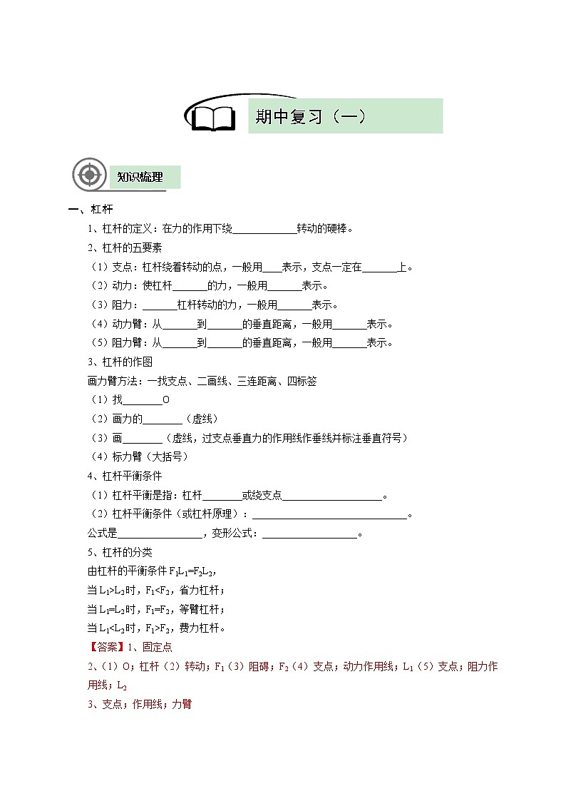 沪教版初中物理八年级下学期专题复习知识点专练-07-期中复习(一)学案02