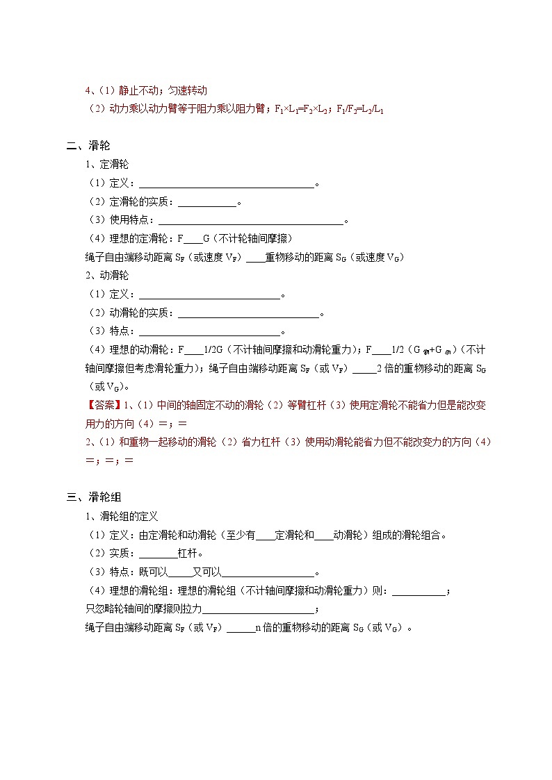 沪教版初中物理八年级下学期专题复习知识点专练-07-期中复习(一)学案03