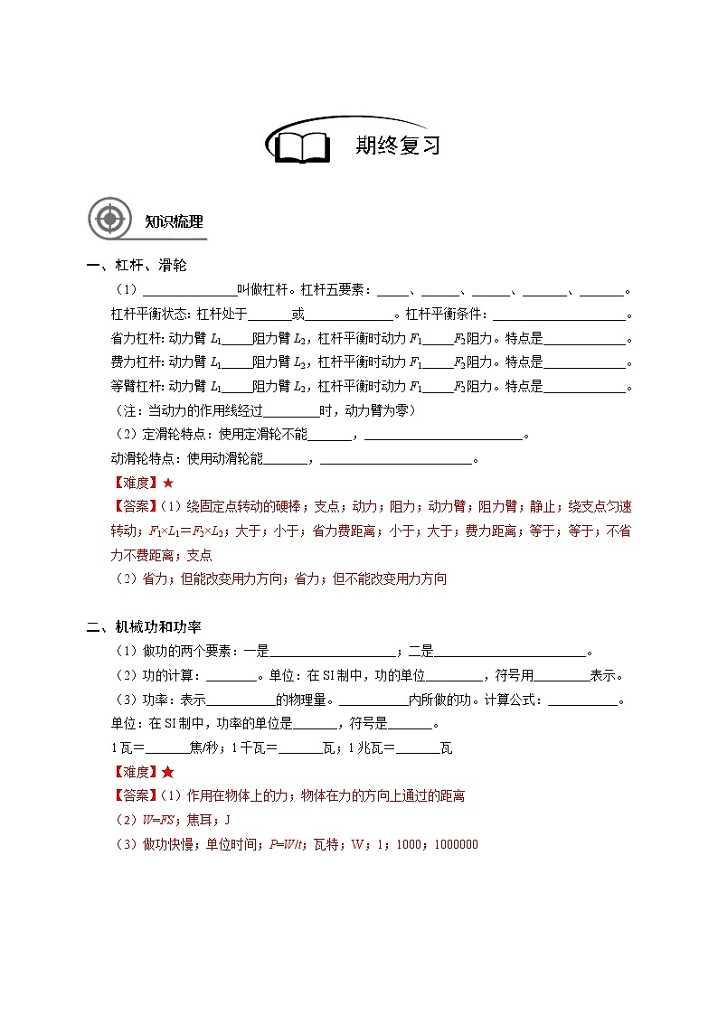 沪教版初中物理八年级下学期专题复习知识点专练-20-期终复习学案第2页