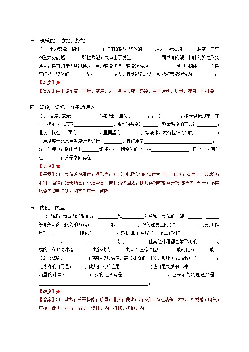 沪教版初中物理八年级下学期专题复习知识点专练-20-期终复习学案第3页
