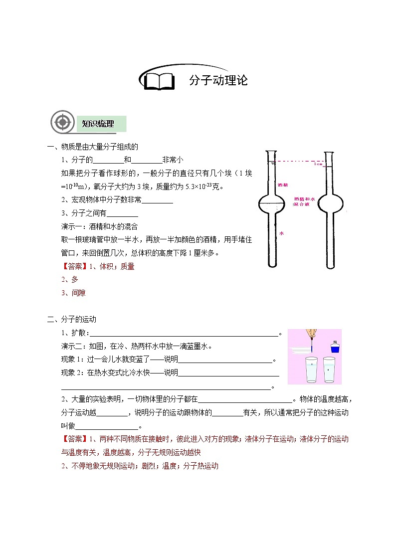 沪教版初中物理八年级下学期专题复习知识点专练-10-分子动理论 学案第2页