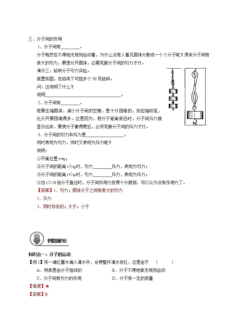 沪教版初中物理八年级下学期专题复习知识点专练-10-分子动理论 学案第3页