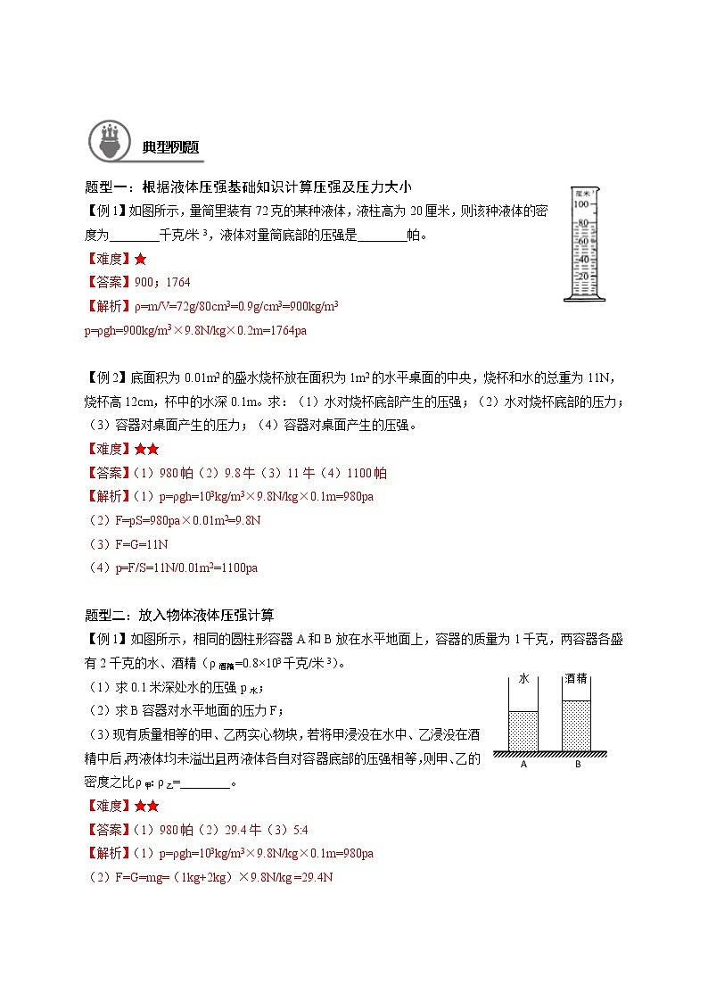 沪教版初中物理九年级下学期专题复习知识点专练-10-液体压强计算学案第3页