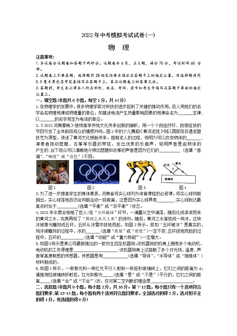 2022年河南省安阳市中考模拟考试(一模)物理试题(word版含答案)01
