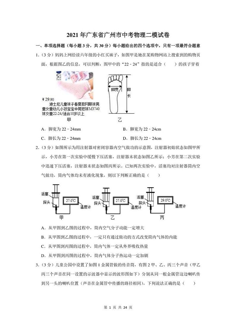 2021年广东省广州市中考物理二模试卷及答案解析01