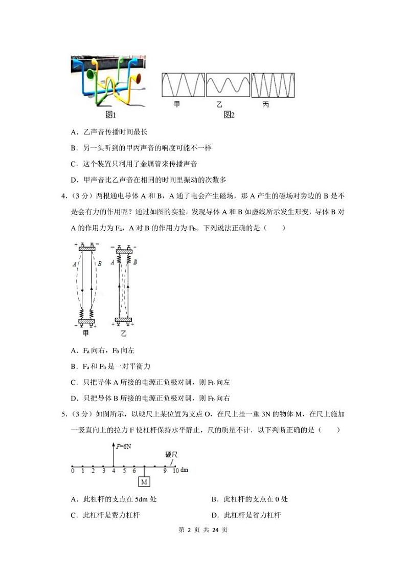 2021年广东省广州市中考物理二模试卷及答案解析02