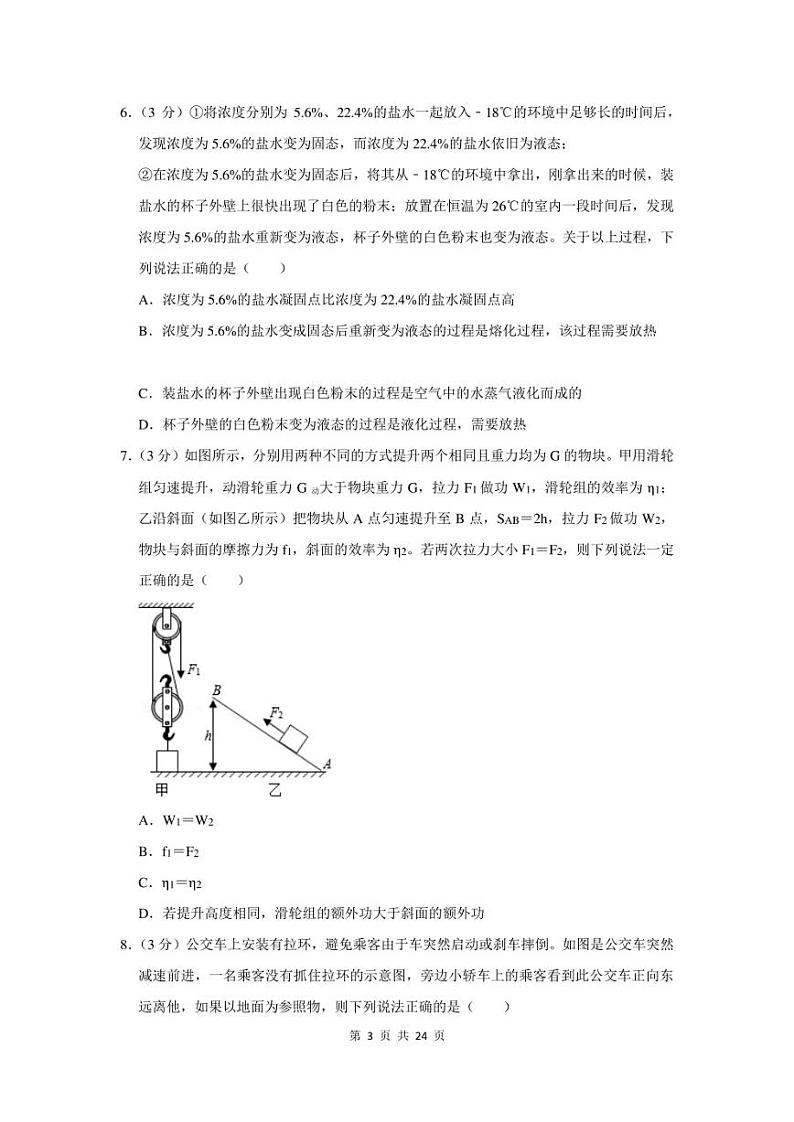 2021年广东省广州市中考物理二模试卷及答案解析03