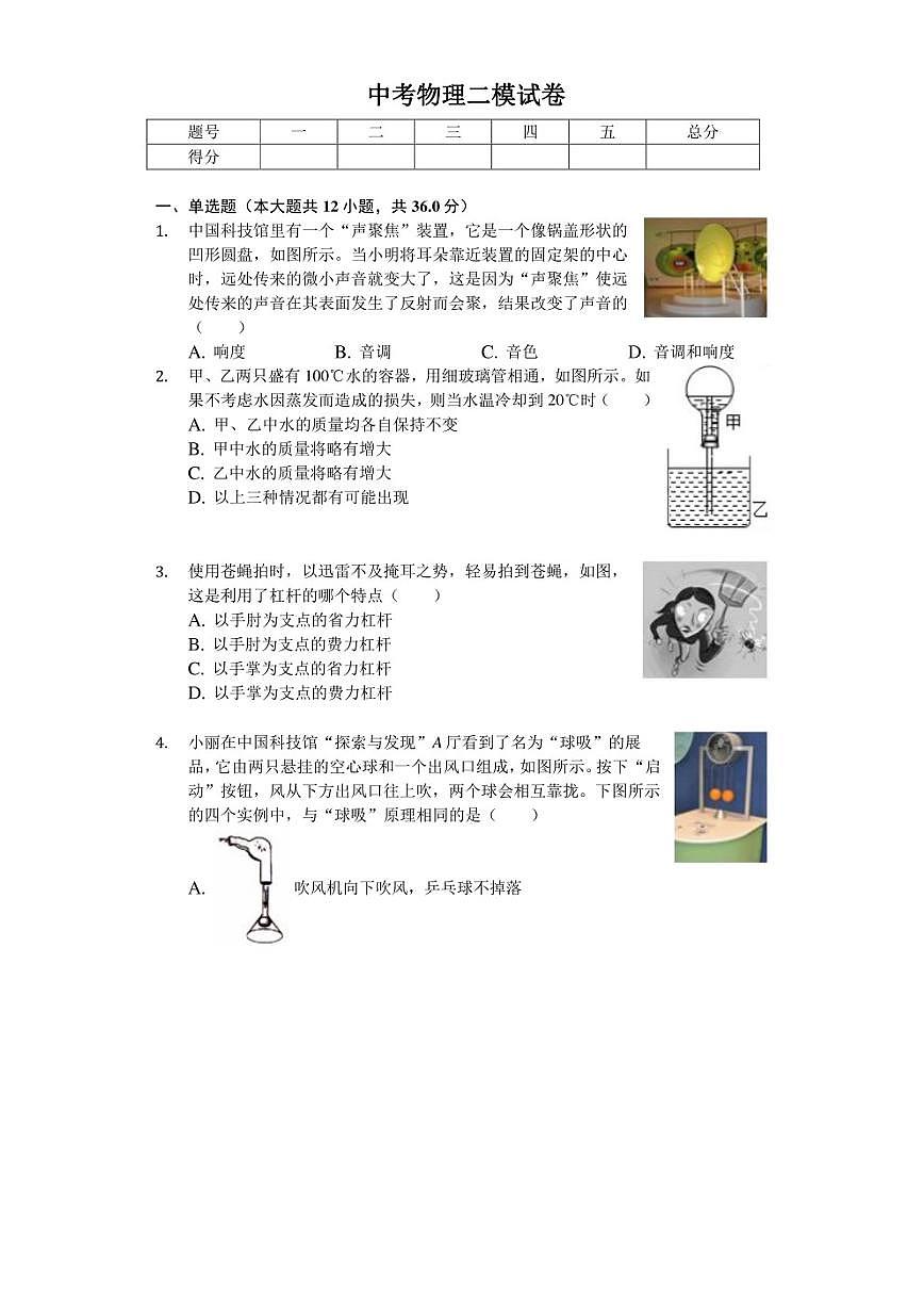 2020年廣東省廣州市白云區(qū)中考物理二模試卷（含答案）第1頁