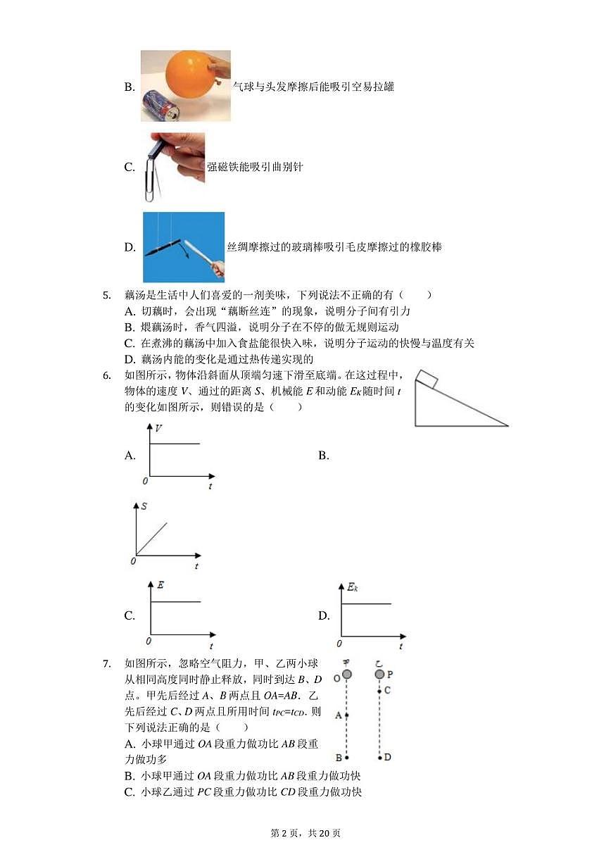 2020年廣東省廣州市白云區(qū)中考物理二模試卷（含答案）第2頁