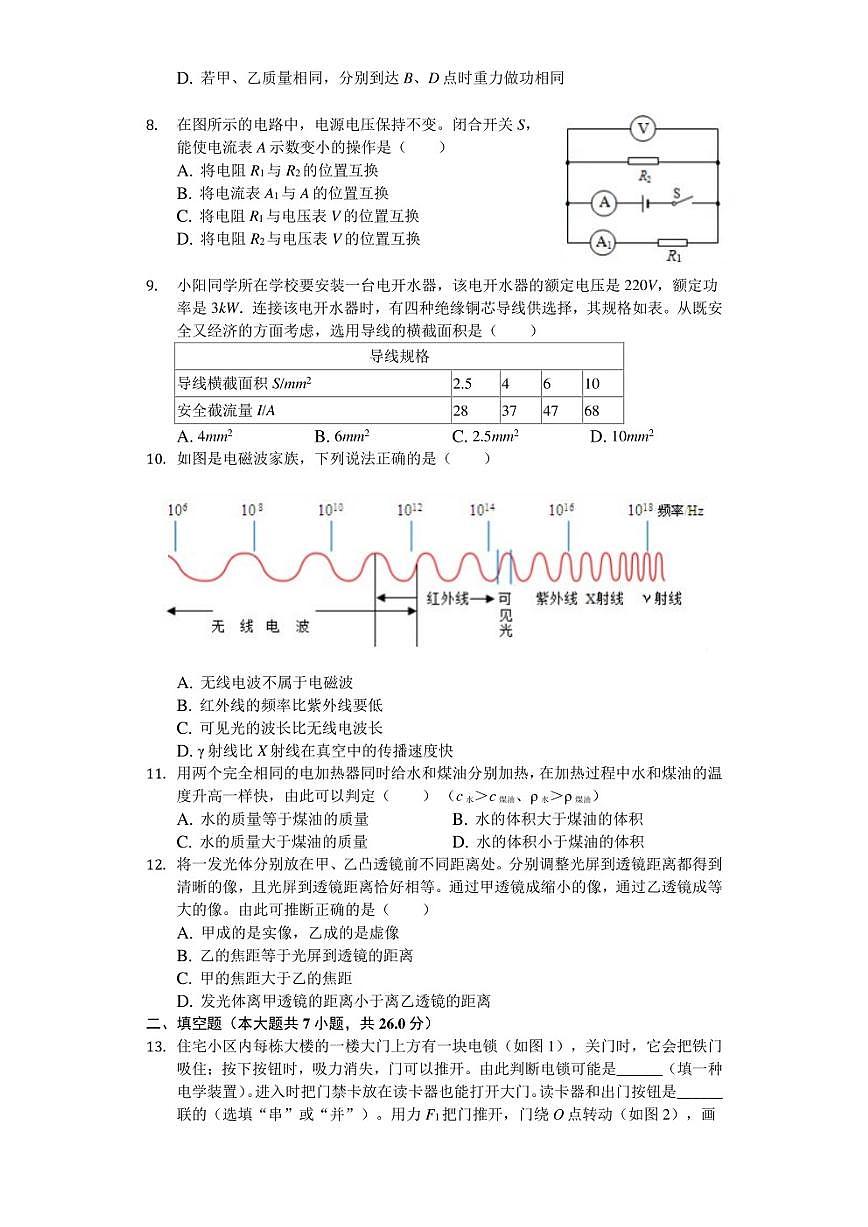 2020年廣東省廣州市白云區(qū)中考物理二模試卷（含答案）第3頁