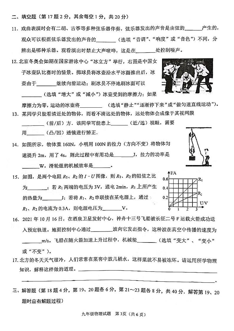 江苏省徐州市2022年九年级中考二模物理试卷(含答案)第3页