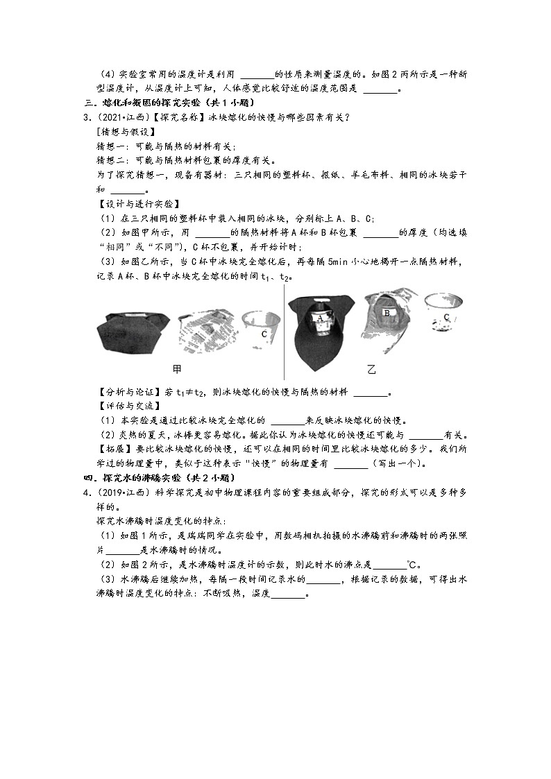 江西省五年(2017-2021)中考物理真题实验探究题知识点分类汇编(共20题,含答案)02