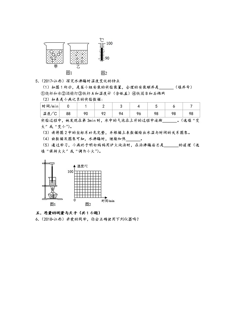 江西省五年(2017-2021)中考物理真题实验探究题知识点分类汇编(共20题,含答案)03