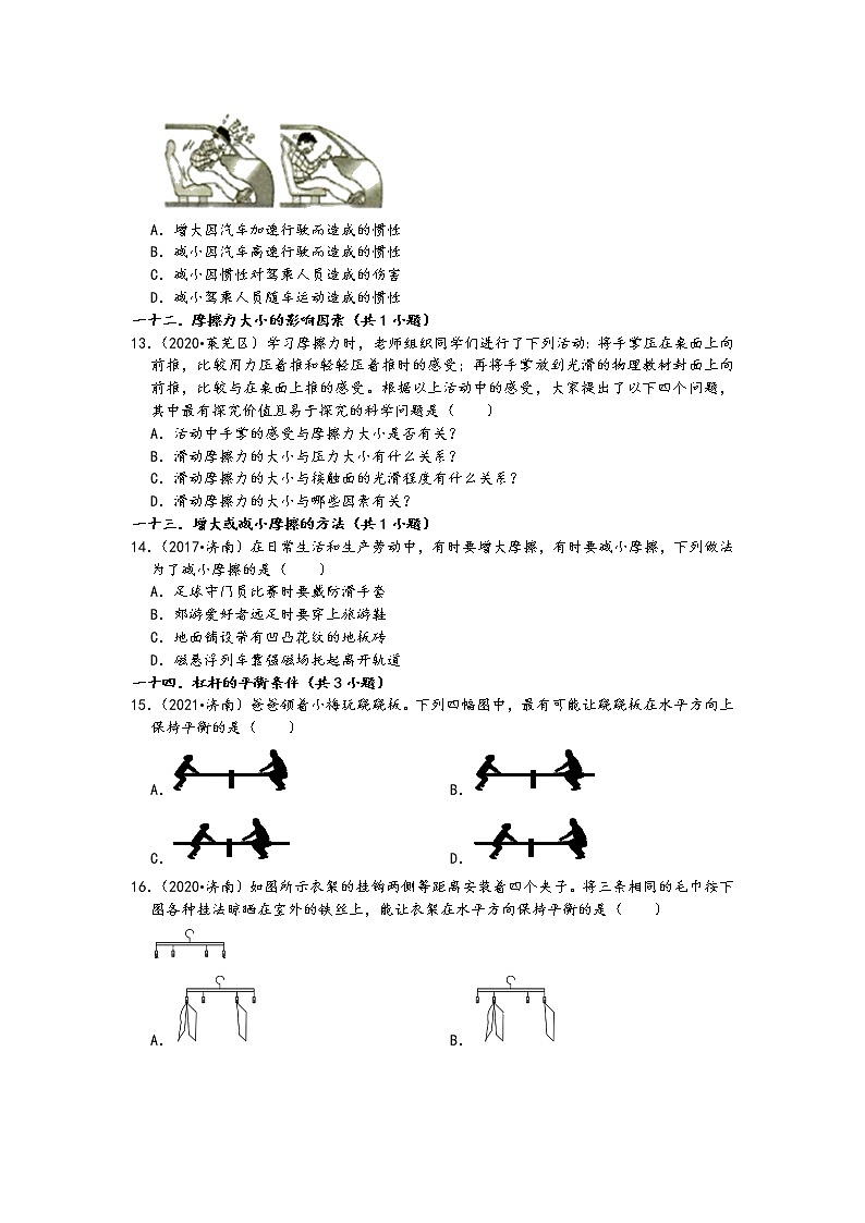 山东济南2017-2021五年中考物理真题选择题(单选)知识点分类汇编03