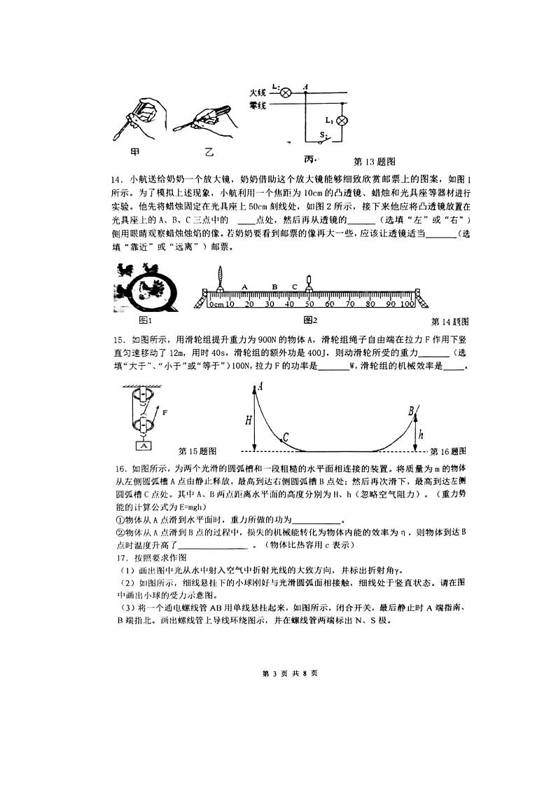 2022年陕西省西安铁一中第六次中考模拟考试物理试题(无答案)第3页