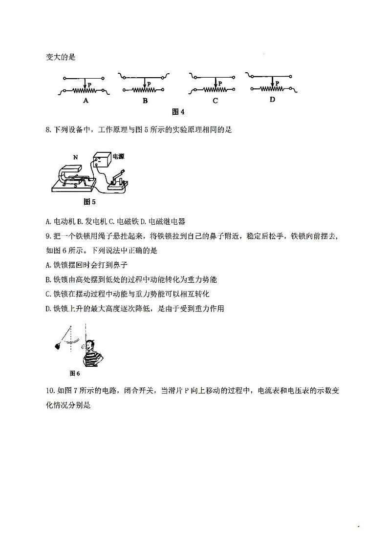 2022年天津市东丽区初三一模物理试题含答案02