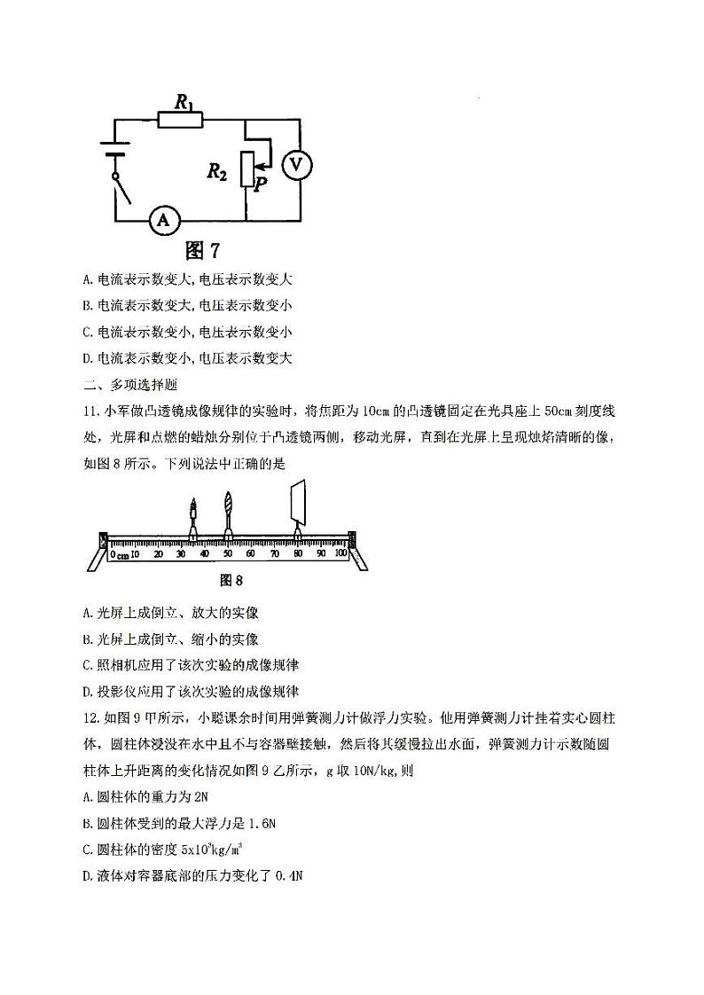 2022年天津市东丽区初三一模物理试题含答案03