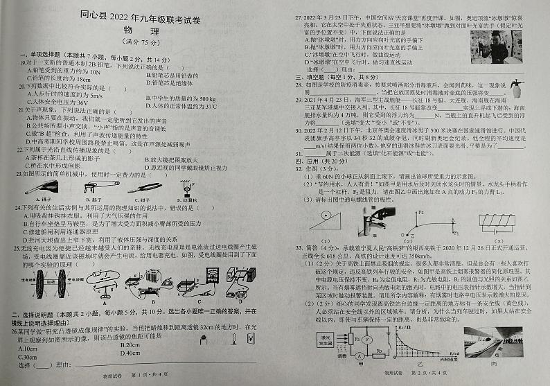 2022年宁夏吴忠市同心县九年级联考物理试题(无答案)01