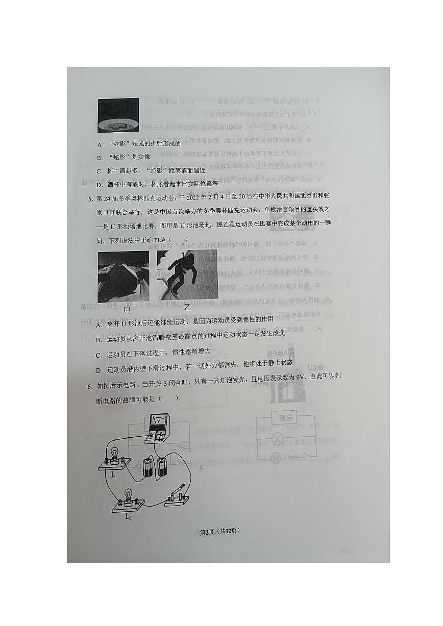 山东德州庆云县2022年5月九年级二练物理试题(无答案)第2页