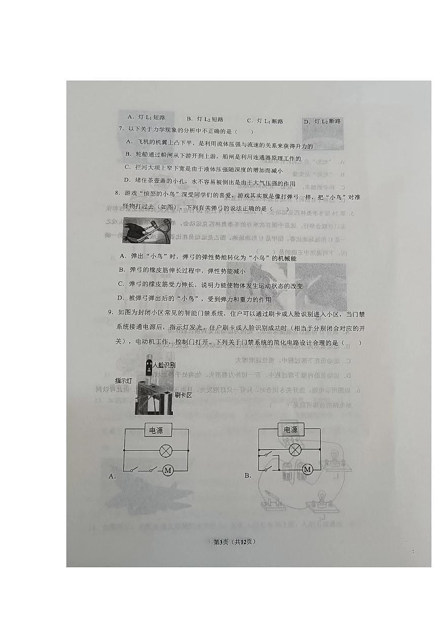 山东德州庆云县2022年5月九年级二练物理试题(无答案)第3页