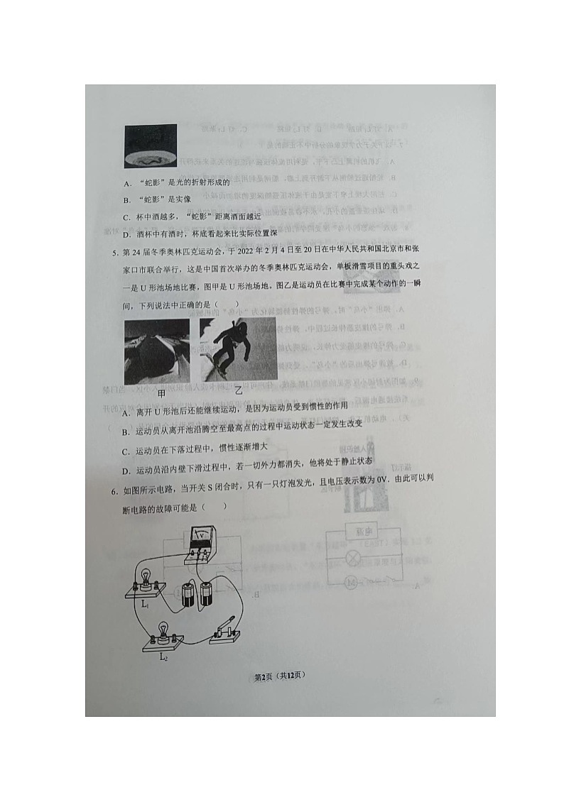 山东德州庆云县2022年5月九年级二练物理试题(图片无答案)第2页